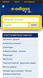 Mobile Screenshot of e-odigos.gr
