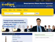 Tablet Screenshot of e-odigos.gr